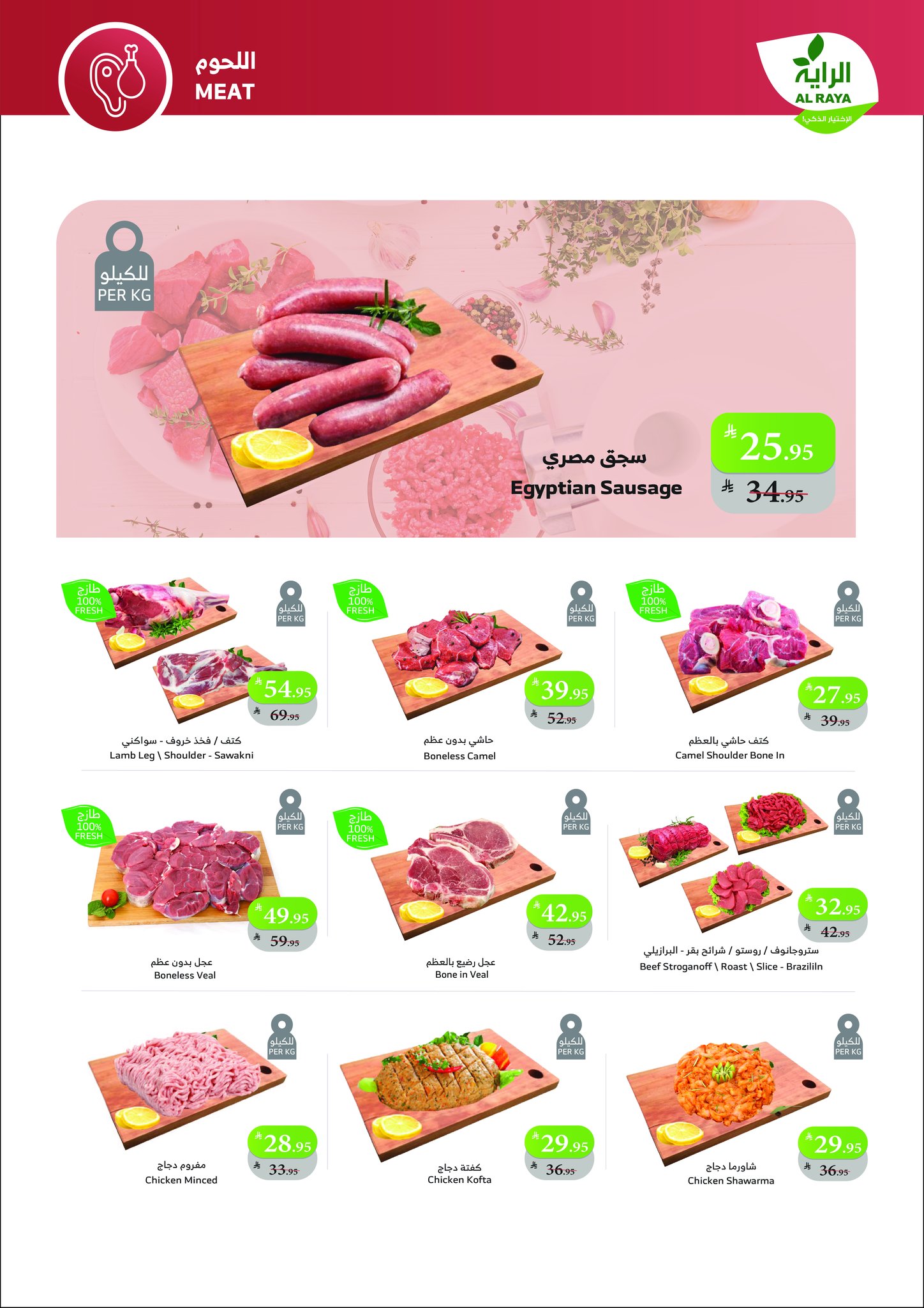 alraya offers from 2dec to 2dec 2025 عروض الراية من 2 ديسمبر حتى 2 ديسمبر 2025 صفحة رقم 20